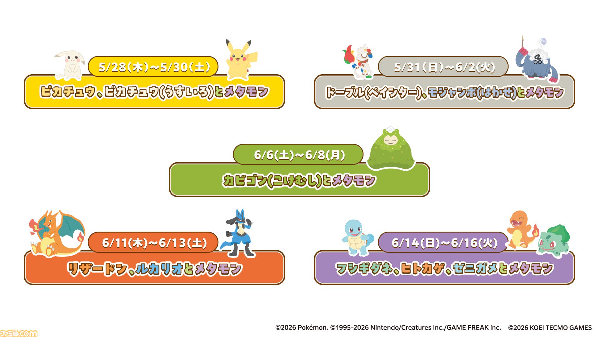画像ページ (2/11) 『ぽこ あ ポケモン』と極楽湯がコラボ。うすチュウ