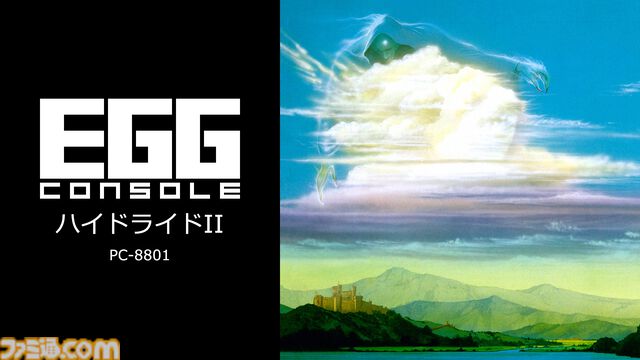画像ID: 715355『ハイドライドII PC-8801』T&E SOFTの名作アクションRPGがSteamに登場。5/15より配信開始【EGGコンソール】