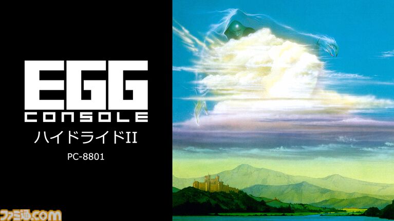 画像ID: 715355『ハイドライドII PC-8801』T&E SOFTの名作アクションRPGがSteamに登場。5/15より配信開始【EGGコンソール】