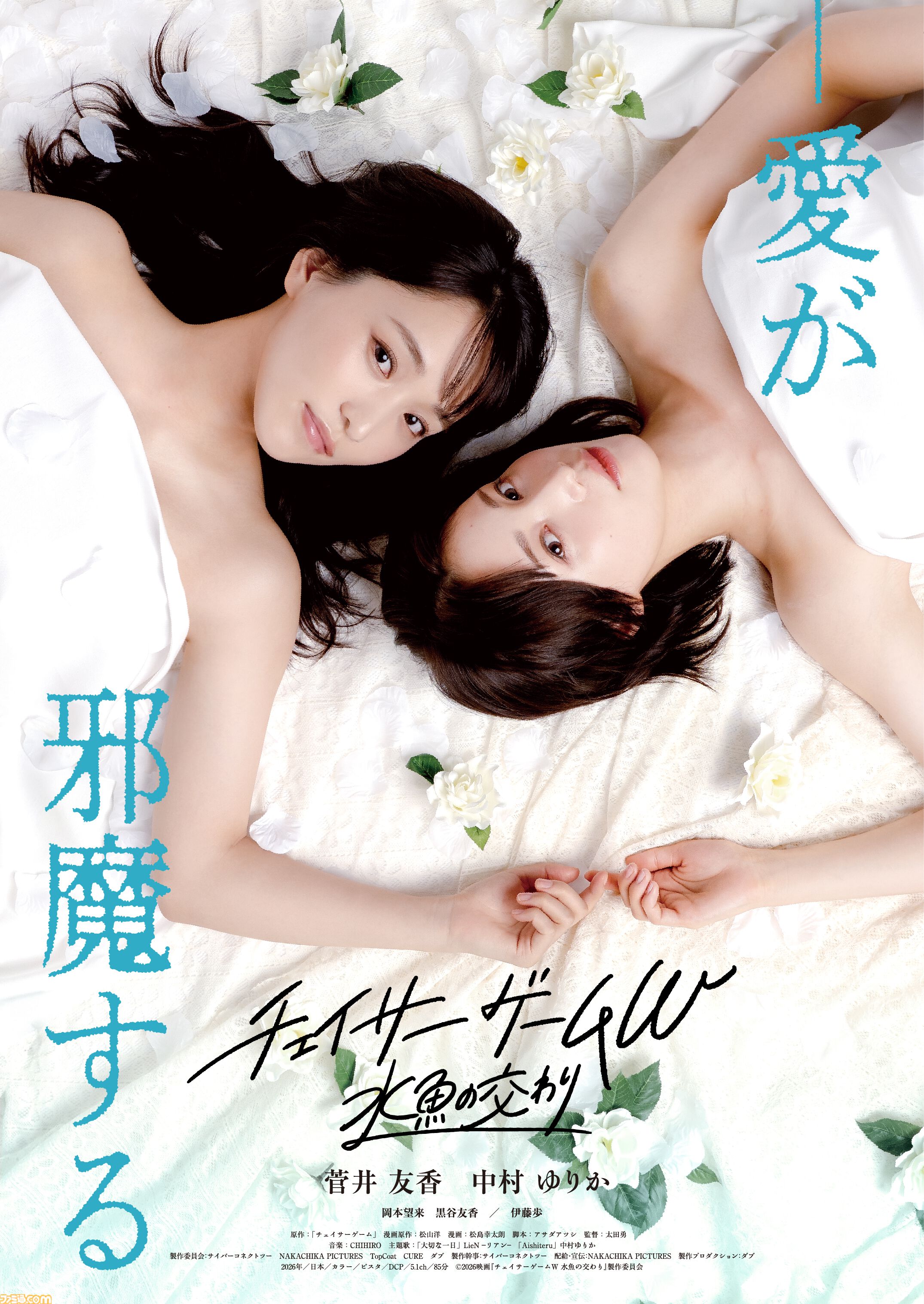 映画『チェイサーゲームW 水魚の交わり』が5月15日公開！ 原作者の松山
