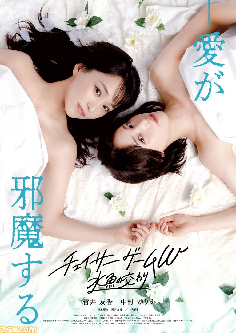 映画『チェイサーゲームW 水魚の交わり』が5月15日公開! 原作者の松山社長と松島先生からのメッセージを紹介