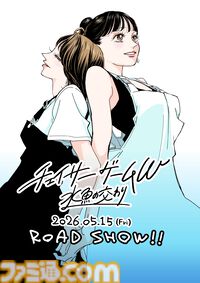 映画『チェイサーゲームW 水魚の交わり』が5月15日公開！　原作者の松山社長と松島先生からのメッセージを紹介
