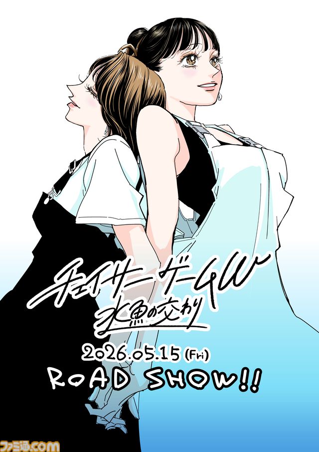 映画『チェイサーゲームW 水魚の交わり』が5月15日公開！　原作者の松山社長と松島先生からのメッセージを紹介