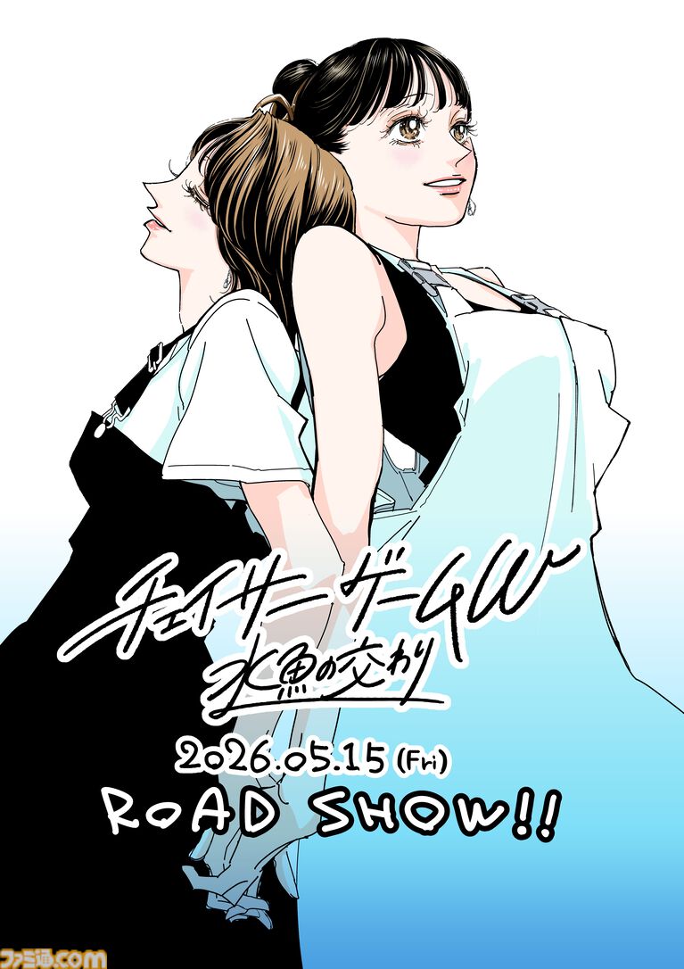 映画『チェイサーゲームW 水魚の交わり』が5月15日公開！　原作者の松山社長と松島先生からのメッセージを紹介