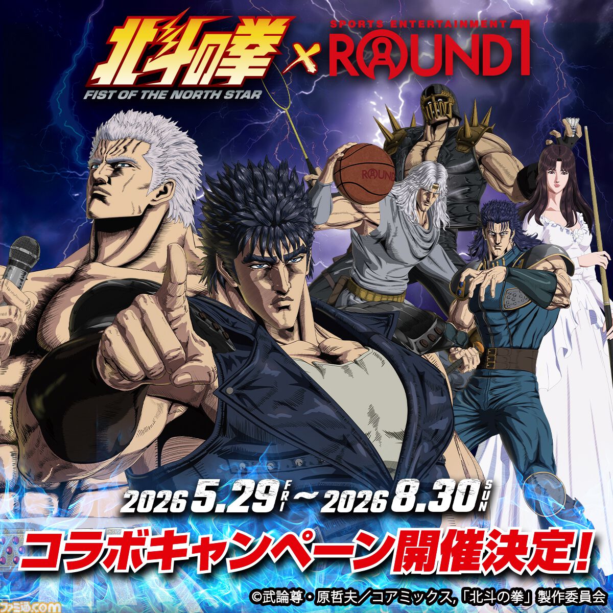 アニメ『北斗の拳』ラウンドワンコラボが開催決定。ケンシロウたちがカラオケやスポッチャを遊びつくす（？）ビジュアルも公開