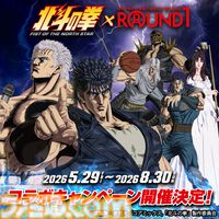 アニメ『北斗の拳』ラウンドワンコラボが開催決定。ケンシロウたちがカラオケやスポッチャを遊びつくす（？）ビジュアルも公開