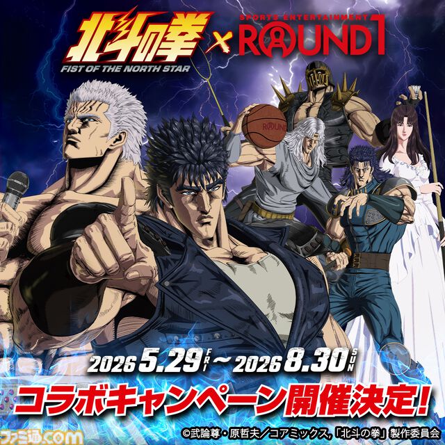 アニメ『北斗の拳』ラウンドワンコラボが開催決定。ケンシロウたちがカラオケやスポッチャを遊びつくす（？）ビジュアルも公開