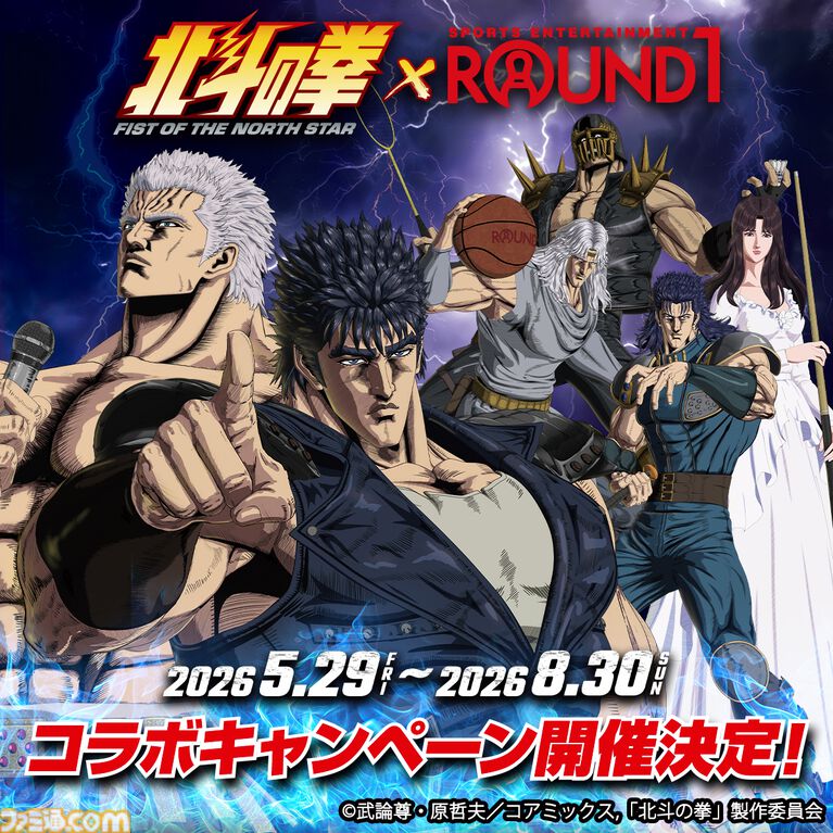 アニメ『北斗の拳』ラウンドワンコラボが開催決定。ケンシロウたちがカラオケやスポッチャを遊びつくす（？）ビジュアルも公開