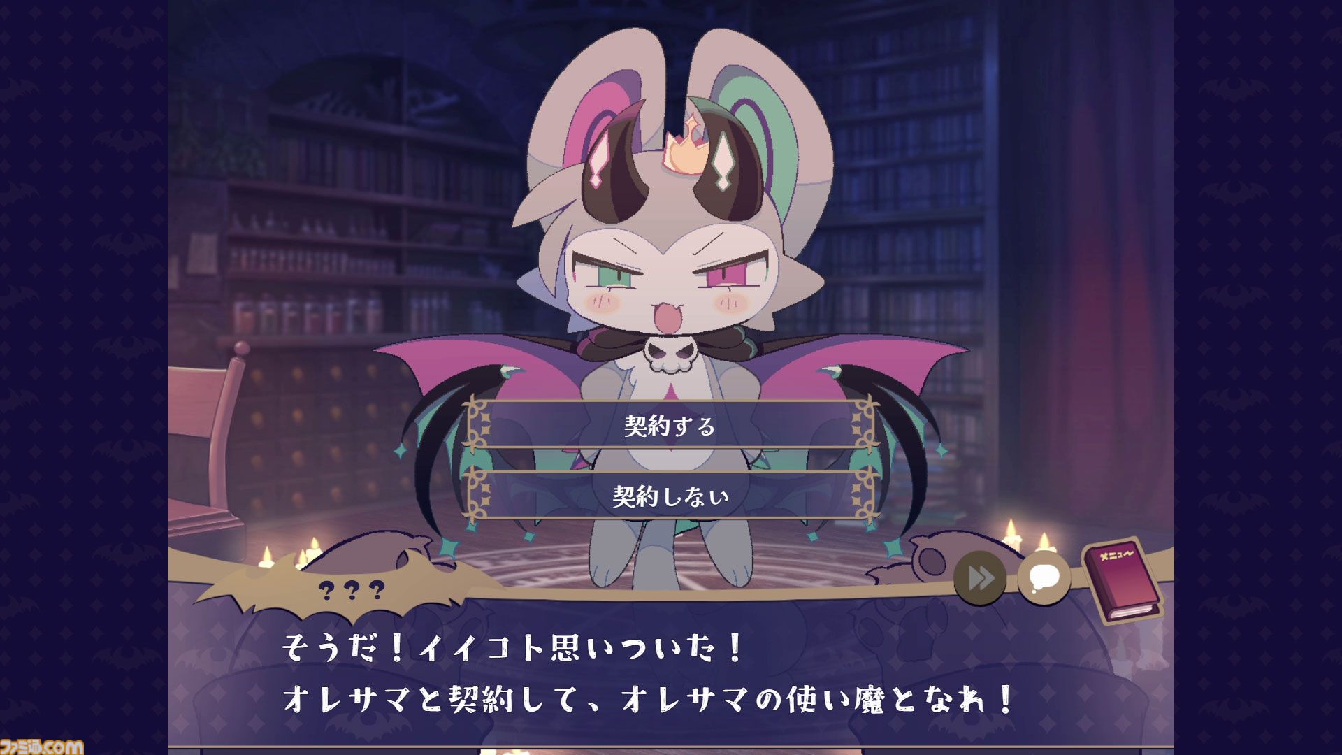 でびるコネクショん』Switch版が発売決定。わるガキ悪魔との“わからせ