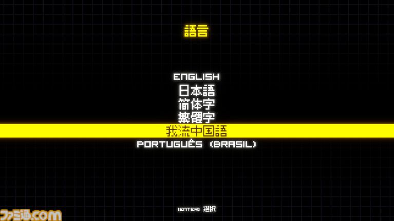 『Corebreaker：核元突破！』隠しコマンドで“偽中国語”モードを実装。「君中国語本当上手」のようなそれっぽい謎言葉