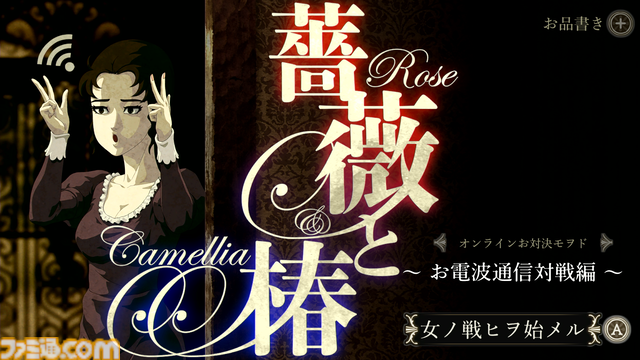『薔薇と椿 ～お豪華絢爛版～』オンライン対戦が可能になるアップデートが6月に配信。全世界の紳士淑女との“おビンタバトル”に挑め