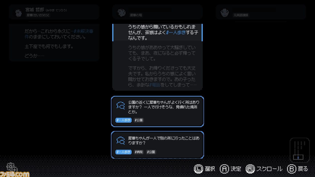 『未解決事件は終わらせないといけないから』PS5版が2026年夏に発売。12年前の未解決事件に挑む推理アドベンチャー