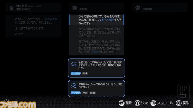 『未解決事件は終わらせないといけないから』PS5版が2026年夏に発売。12年前の未解決事件に挑む推理アドベンチャー