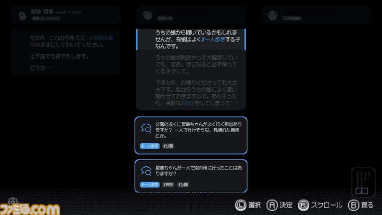 『未解決事件は終わらせないといけないから』PS5版が2026年夏に発売。12年前の未解決事件に挑む推理アドベンチャー