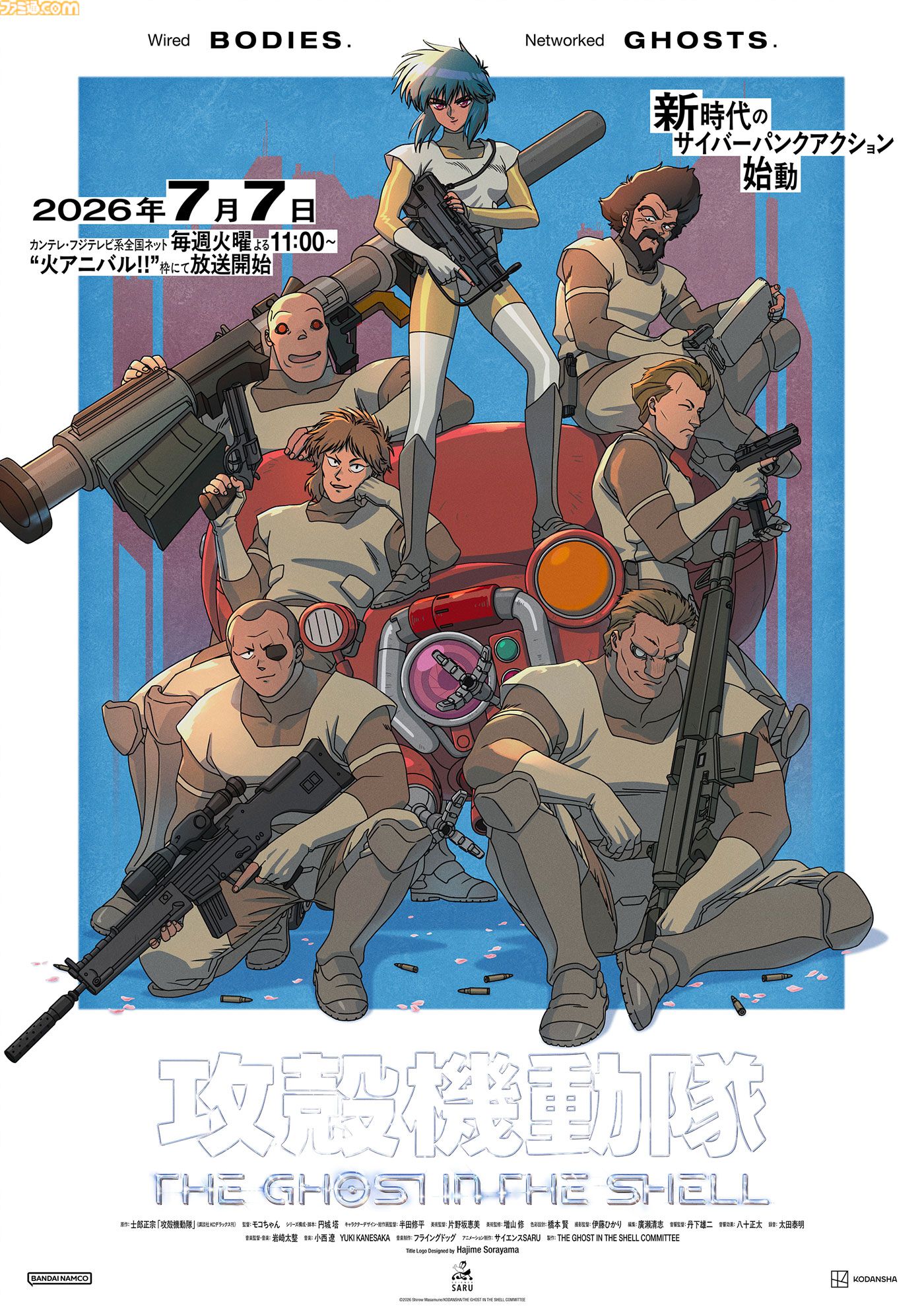 『攻殻機動隊』新作アニメ放送日は7月7日23時から。最新の本編映像を入れたPV第3弾、キャラクター情報も公開