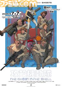 『攻殻機動隊』新作アニメ放送日は7月7日23時から。最新の本編映像を入れたPV第3弾、キャラクター情報も公開