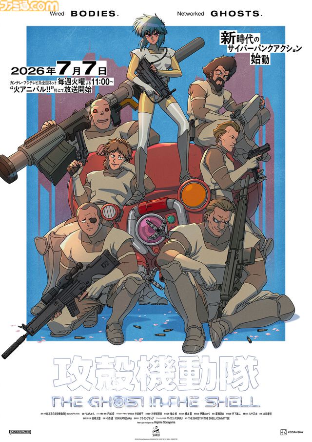 『攻殻機動隊』新作アニメ放送日は7月7日23時から。最新の本編映像を入れたPV第3弾、キャラクター情報も公開