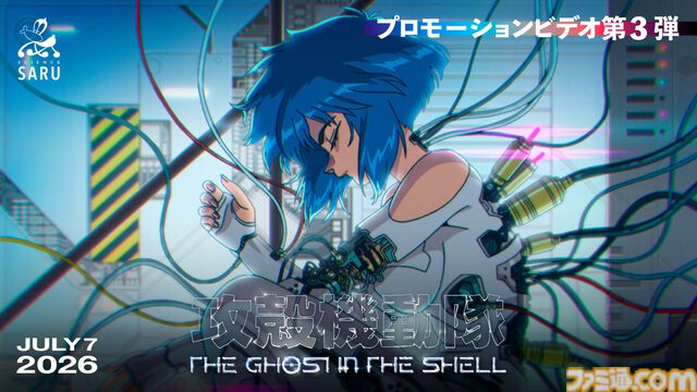 『攻殻機動隊』新作アニメ放送日は7月7日23時から。最新の本編映像を入れたPV第3弾、キャラクター情報も公開