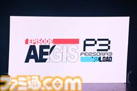 『ペルソナ3 リロード』DLC第3弾『エピソードアイギス』が9月10日に配信決定【P3R】