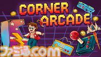 『放置ゲームセンター Corner Arcade』ゲームセンターを経営する放置系ゲームのプレイテストがSteamにて開催。自由なレイアウトで懐かしのカオスなゲーセンも作れる