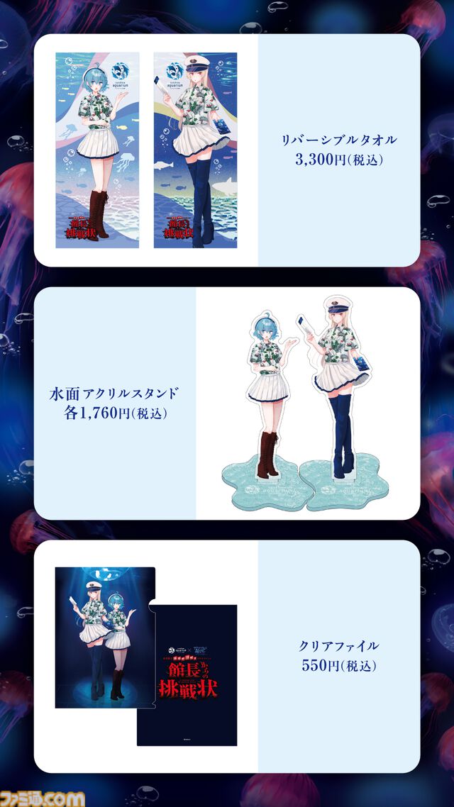 『アクアリウムは踊らない』×サンシャイン水族館コラボ第2弾が開催決定。夜間限定で開催する体験型謎解きイベントも実施【アクおど】