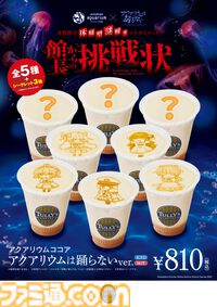『アクアリウムは踊らない』×サンシャイン水族館コラボ第2弾が開催決定。夜間限定で開催する体験型謎解きイベントも実施【アクおど】