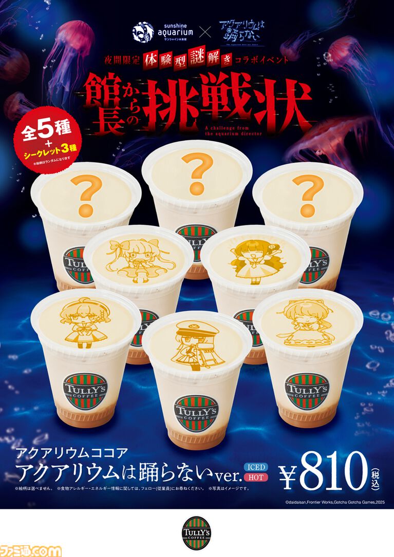 『アクアリウムは踊らない』×サンシャイン水族館コラボ第2弾が開催決定。夜間限定で開催する体験型謎解きイベントも実施【アクおど】