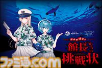 『アクアリウムは踊らない』×サンシャイン水族館コラボ第2弾が開催決定。夜間限定で開催する体験型謎解きイベントも実施【アクおど】