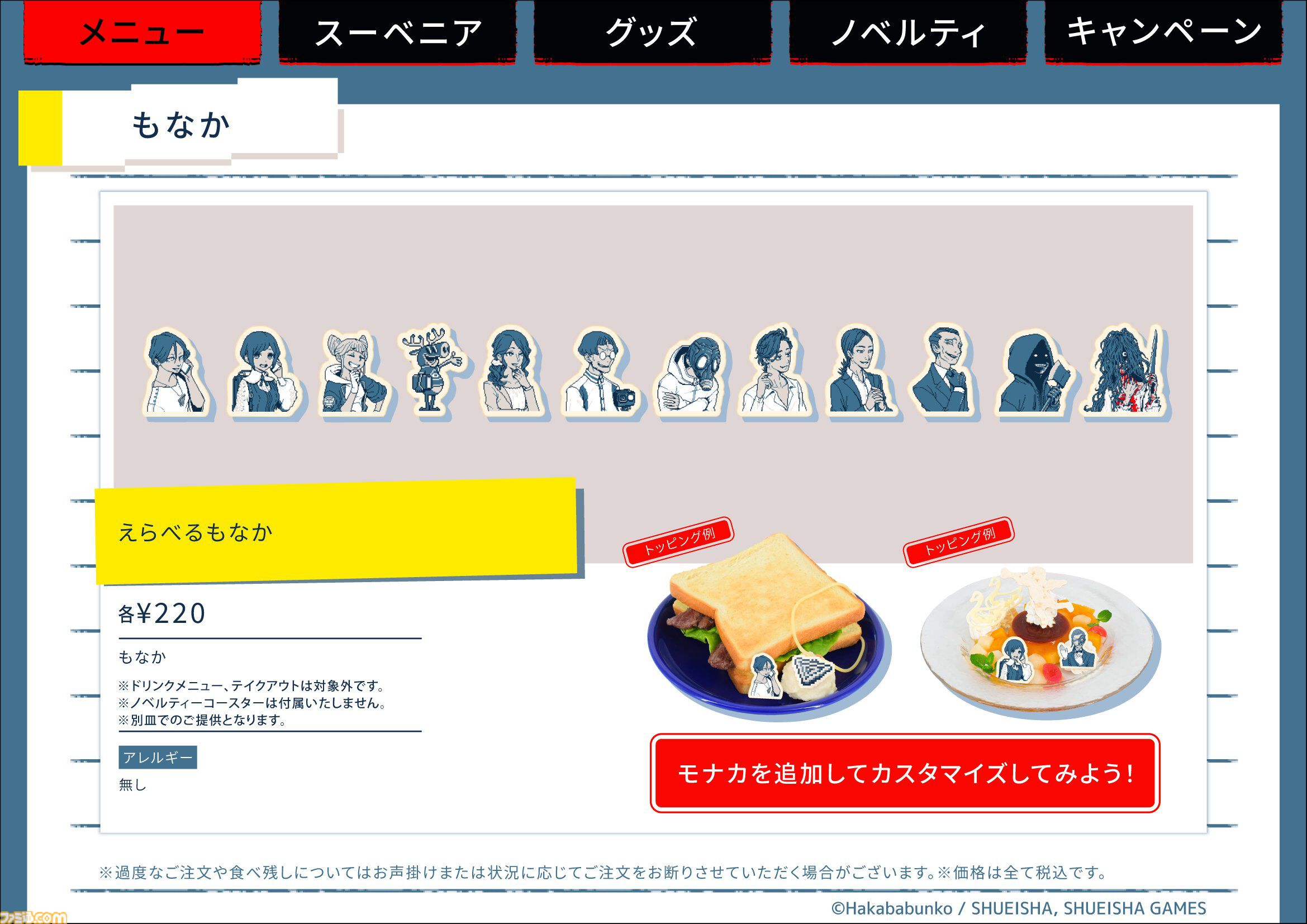 『都市伝説解体センター』コラボカフェの予約が5月11日16時からスタート。天眼錠（アイ・オープナー）を解体できるパフェや潤腸活茶が楽しめる口に出しても存在しないカフェ