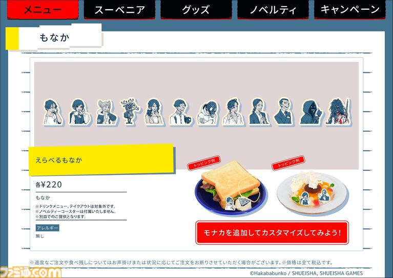 『都市伝説解体センター』コラボカフェの予約が5月11日16時からスタート。天眼錠（アイ・オープナー）を解体できるパフェや潤腸活茶が楽しめる口に出しても存在しないカフェ
