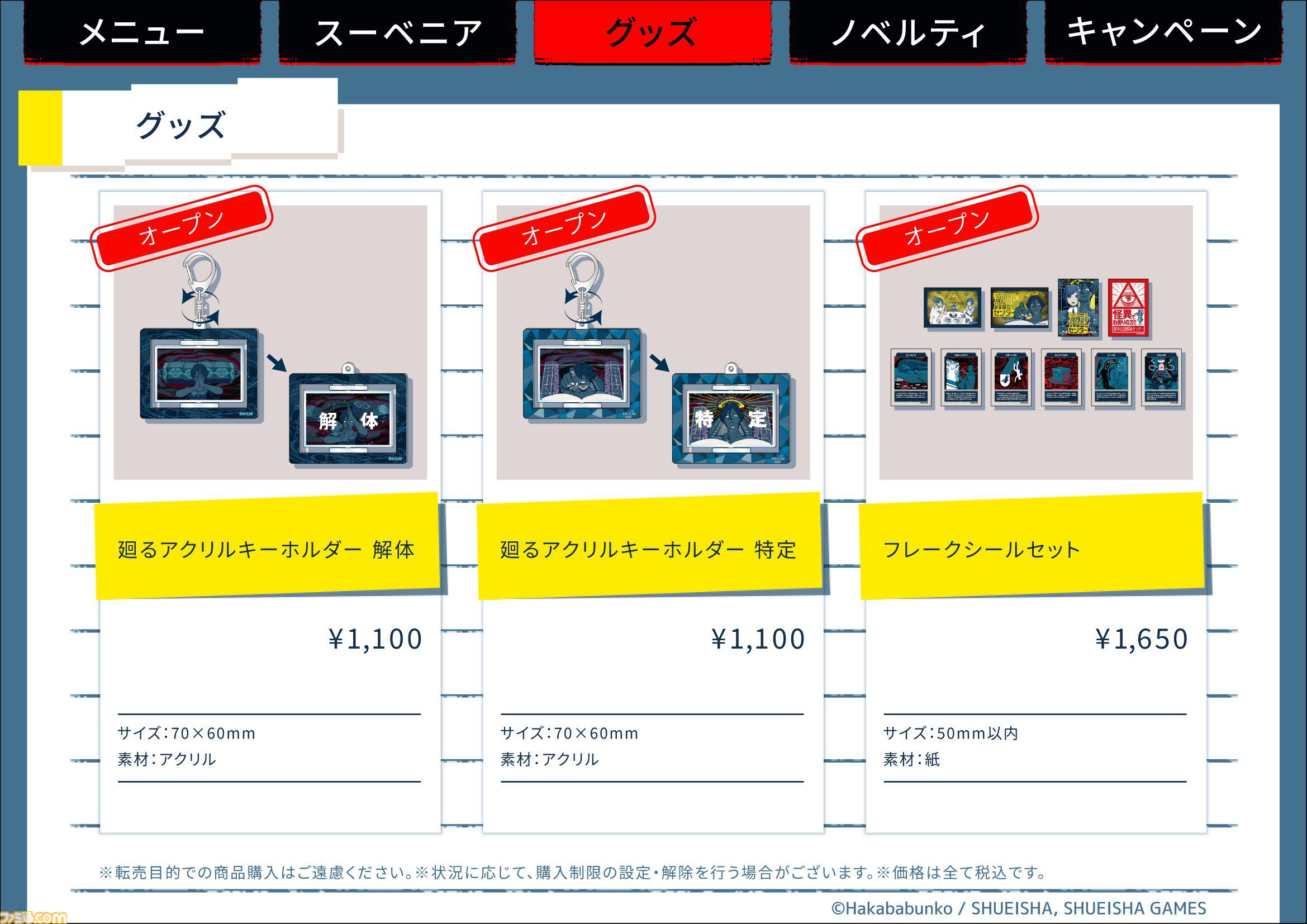 『都市伝説解体センター』コラボカフェの予約が5月11日16時からスタート。天眼錠（アイ・オープナー）を解体できるパフェや潤腸活茶が楽しめる口に出しても存在しないカフェ