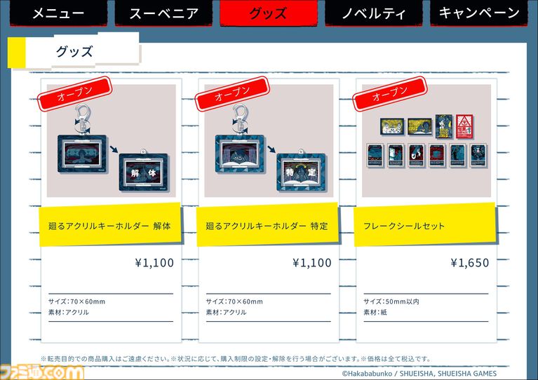 『都市伝説解体センター』コラボカフェの予約が5月11日16時からスタート。天眼錠（アイ・オープナー）を解体できるパフェや潤腸活茶が楽しめる口に出しても存在しないカフェ