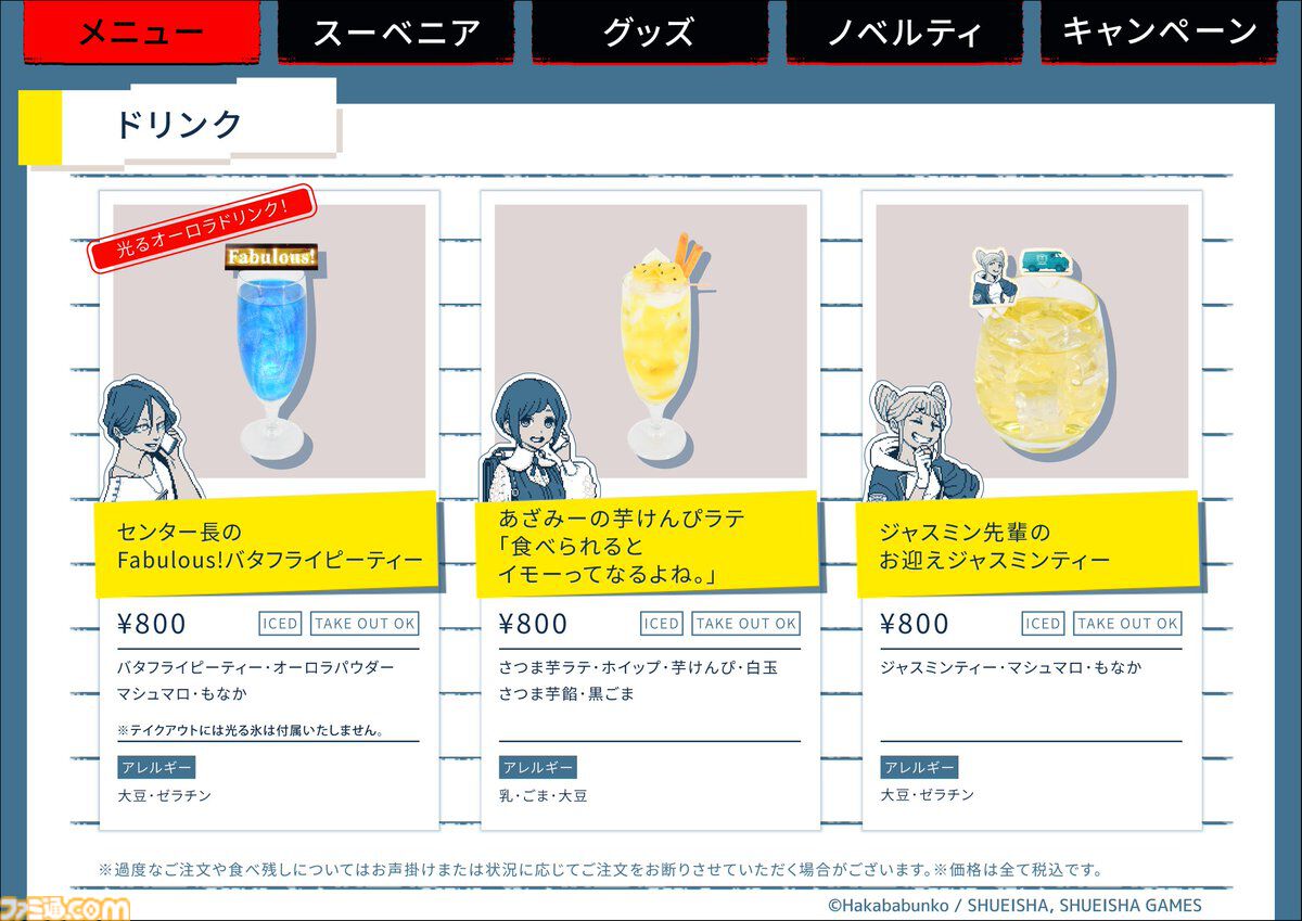 『都市伝説解体センター』コラボカフェの予約が5月11日16時からスタート。天眼錠（アイ・オープナー）を解体できるパフェや潤腸活茶が楽しめる口に出しても存在しないカフェ