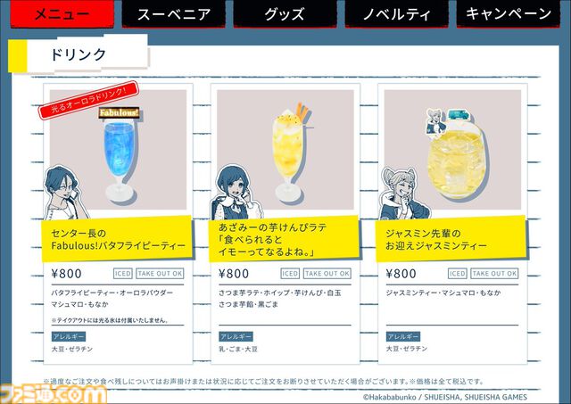 『都市伝説解体センター』コラボカフェの予約が5月11日16時からスタート。天眼錠（アイ・オープナー）を解体できるパフェや潤腸活茶が楽しめる口に出しても存在しないカフェ
