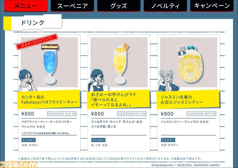 『都市伝説解体センター』コラボカフェの予約が5月11日16時からスタート。天眼錠（アイ・オープナー）を解体できるパフェや潤腸活茶が楽しめる口に出しても存在しないカフェ
