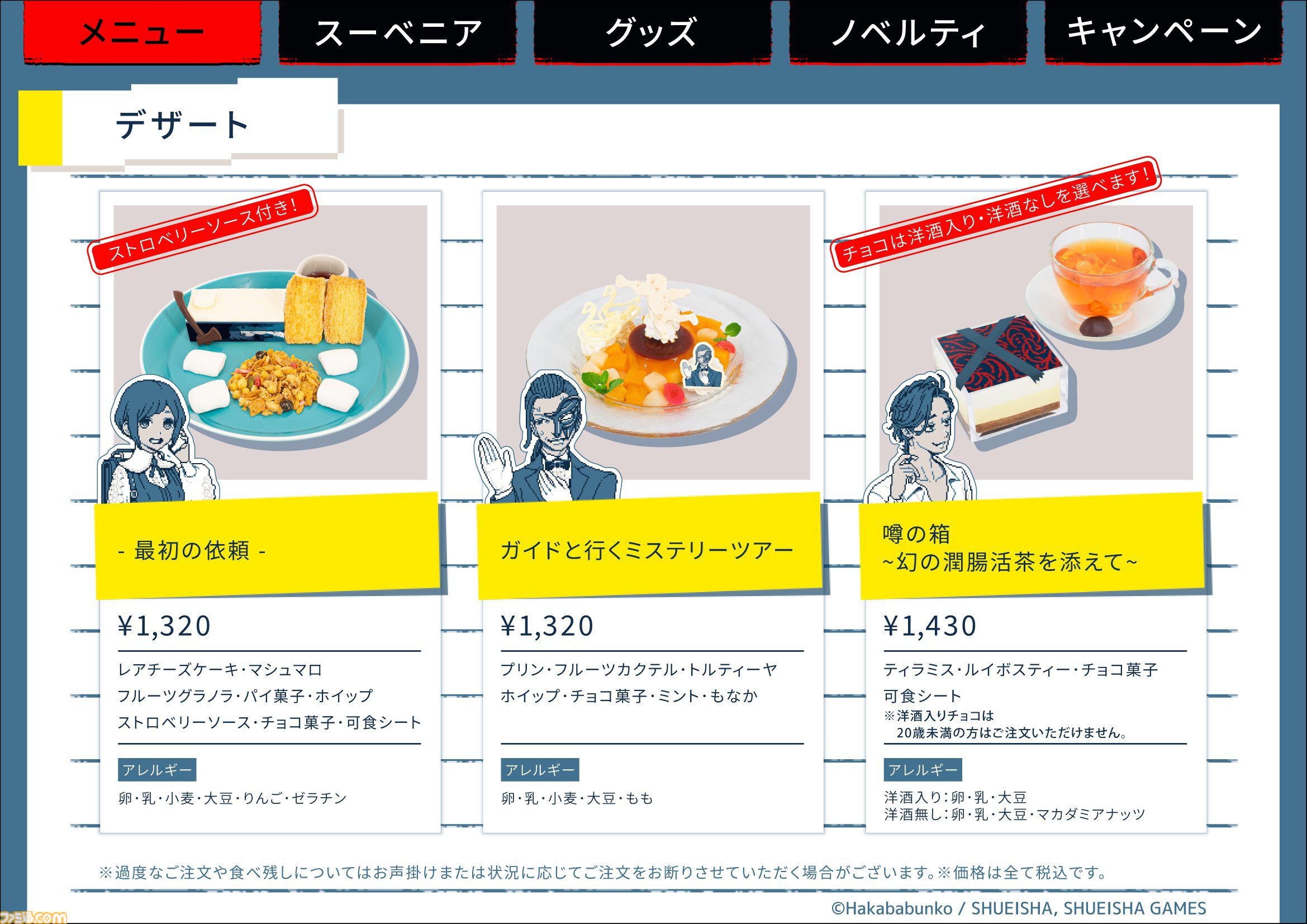 『都市伝説解体センター』コラボカフェの予約が5月11日16時からスタート。天眼錠（アイ・オープナー）を解体できるパフェや潤腸活茶が楽しめる口に出しても存在しないカフェ