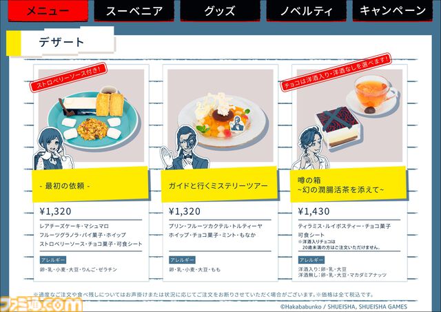 『都市伝説解体センター』コラボカフェの予約が5月11日16時からスタート。天眼錠（アイ・オープナー）を解体できるパフェや潤腸活茶が楽しめる口に出しても存在しないカフェ