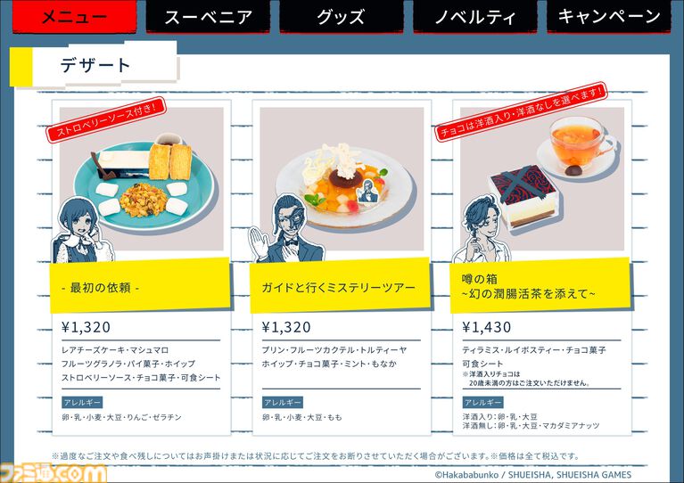 『都市伝説解体センター』コラボカフェの予約が5月11日16時からスタート。天眼錠（アイ・オープナー）を解体できるパフェや潤腸活茶が楽しめる口に出しても存在しないカフェ