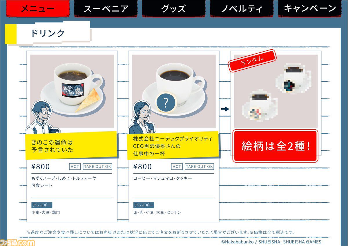 『都市伝説解体センター』コラボカフェの予約が5月11日16時からスタート。天眼錠（アイ・オープナー）を解体できるパフェや潤腸活茶が楽しめる口に出しても存在しないカフェ
