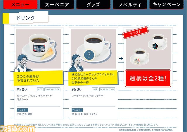 『都市伝説解体センター』コラボカフェの予約が5月11日16時からスタート。天眼錠（アイ・オープナー）を解体できるパフェや潤腸活茶が楽しめる口に出しても存在しないカフェ