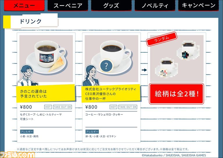 『都市伝説解体センター』コラボカフェの予約が5月11日16時からスタート。天眼錠（アイ・オープナー）を解体できるパフェや潤腸活茶が楽しめる口に出しても存在しないカフェ