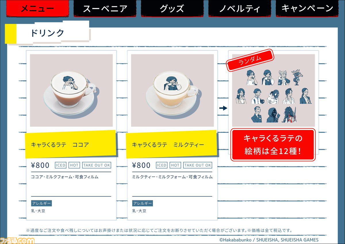 『都市伝説解体センター』コラボカフェの予約が5月11日16時からスタート。天眼錠（アイ・オープナー）を解体できるパフェや潤腸活茶が楽しめる口に出しても存在しないカフェ