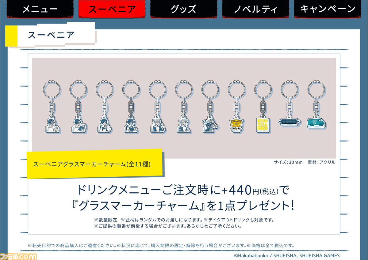 『都市伝説解体センター』コラボカフェの予約が5月11日16時からスタート。天眼錠（アイ・オープナー）を解体できるパフェや潤腸活茶が楽しめる口に出しても存在しないカフェ