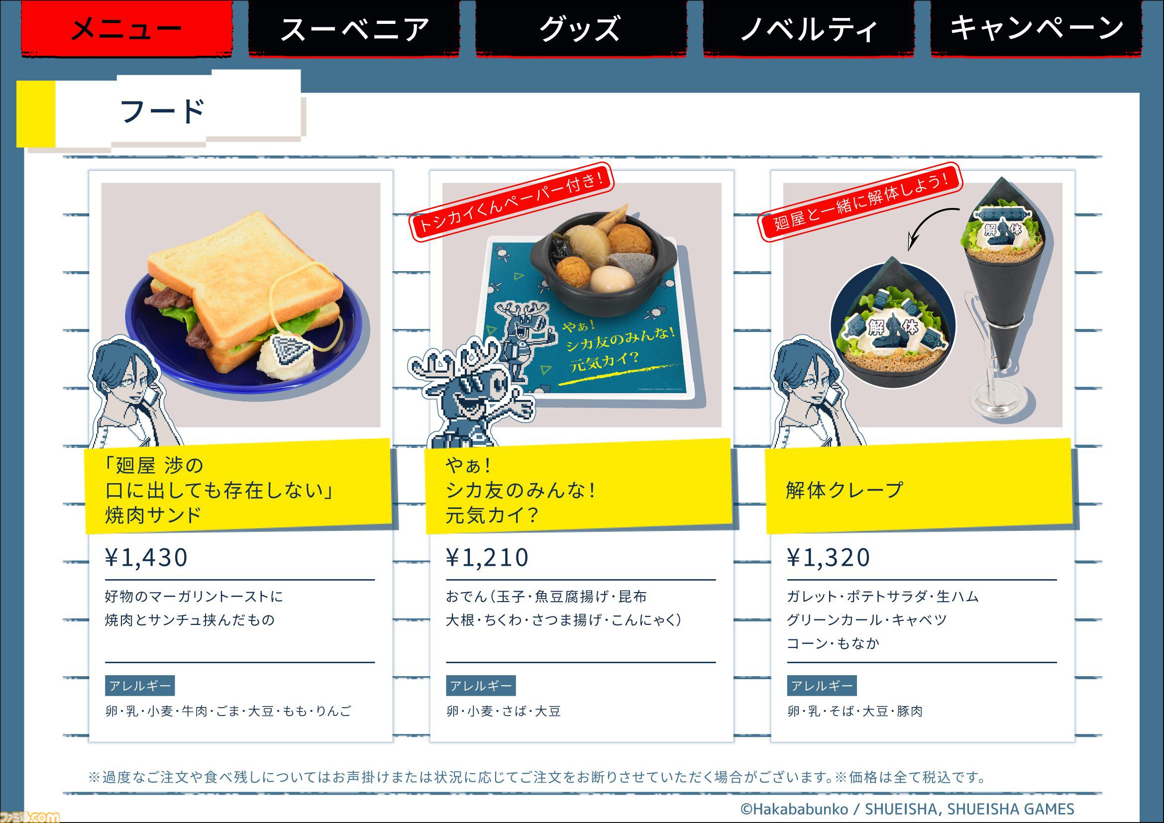 『都市伝説解体センター』コラボカフェの予約が5月11日16時からスタート。天眼錠（アイ・オープナー）を解体できるパフェや潤腸活茶が楽しめる口に出しても存在しないカフェ