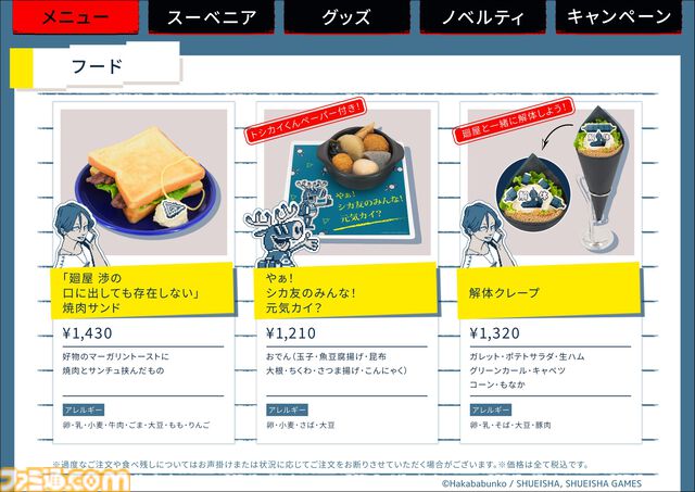 『都市伝説解体センター』コラボカフェの予約が5月11日16時からスタート。天眼錠（アイ・オープナー）を解体できるパフェや潤腸活茶が楽しめる口に出しても存在しないカフェ