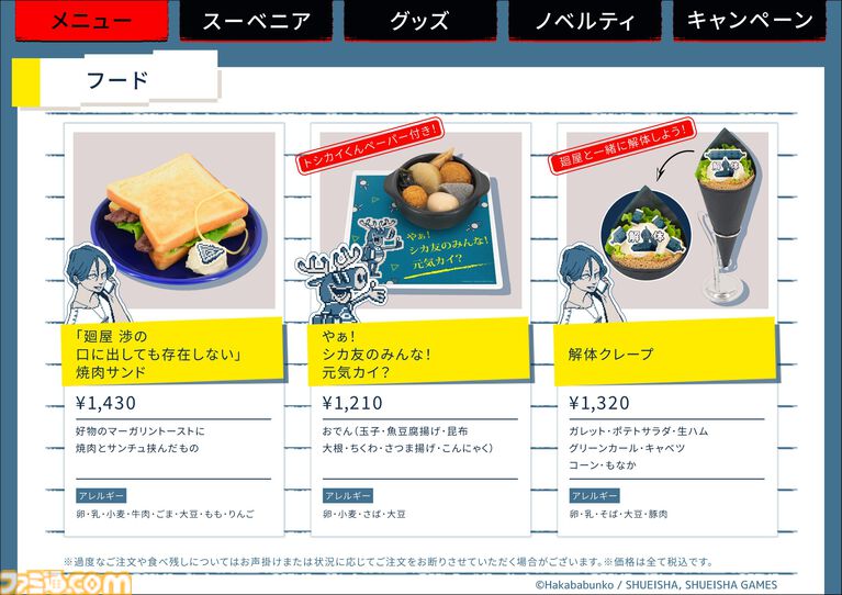『都市伝説解体センター』コラボカフェの予約が5月11日16時からスタート。天眼錠（アイ・オープナー）を解体できるパフェや潤腸活茶が楽しめる口に出しても存在しないカフェ