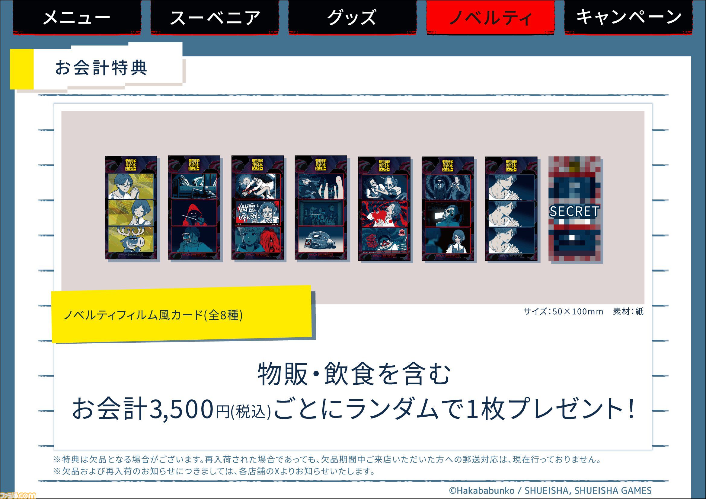『都市伝説解体センター』コラボカフェの予約が5月11日16時からスタート。天眼錠（アイ・オープナー）を解体できるパフェや潤腸活茶が楽しめる口に出しても存在しないカフェ