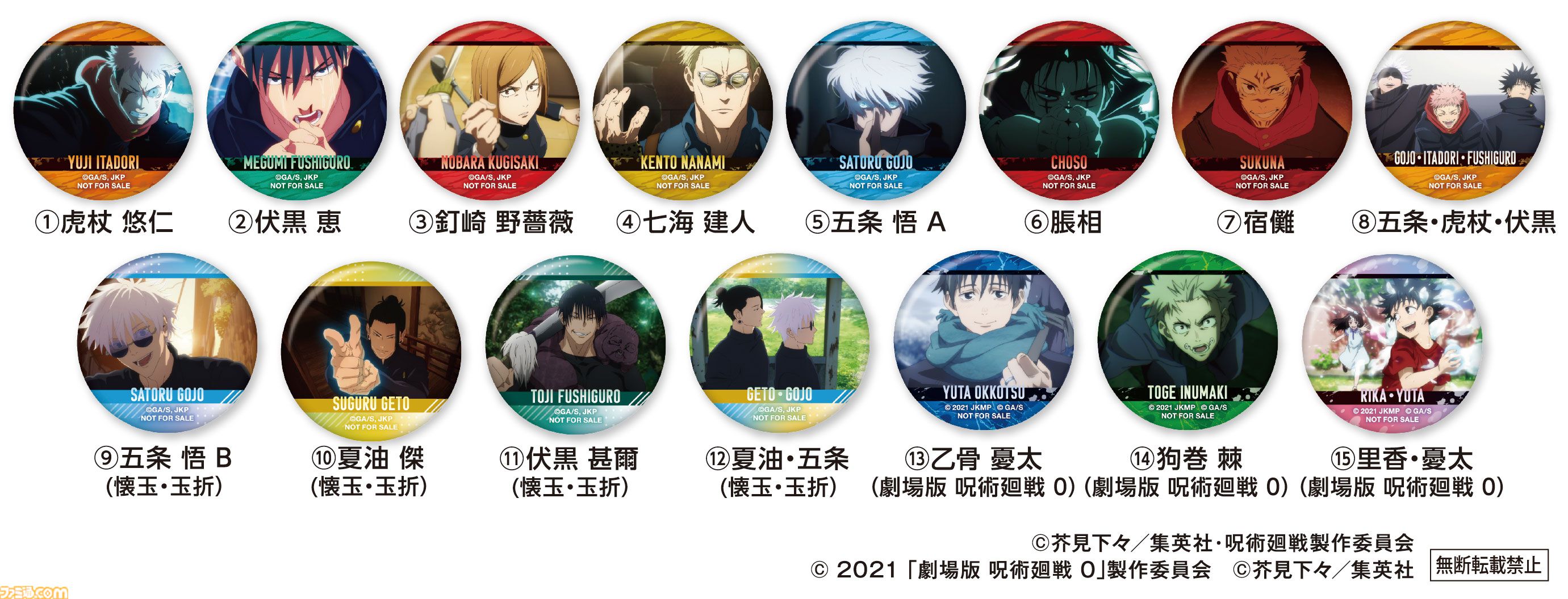 画像ページ (6/11) 『呪術廻戦』くら寿司コラボが5月15日開催。ビッ