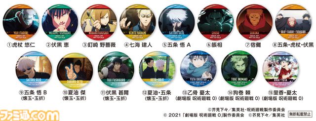 『呪術廻戦』くら寿司コラボが5月15日開催。ビッくらポンでアクスタや缶バッジが当たる。キャラ&好物イメージのコラボメニューも