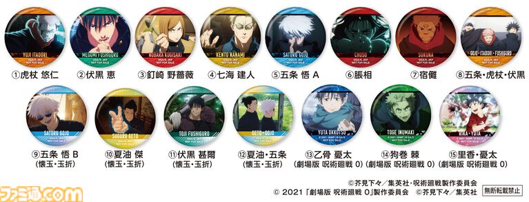 『呪術廻戦』くら寿司コラボが5月15日開催。ビッくらポンでアクスタや缶バッジが当たる。キャラ&好物イメージのコラボメニューも